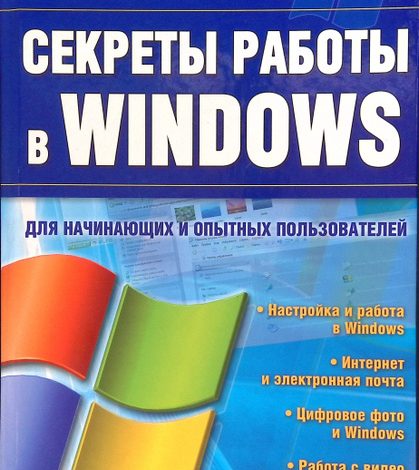 Photo of Секреты Windows для продуктивности