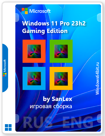 Windows 11 Pro 23h2 Gaming Edition игровая сборка by SanLex RUS + ENG